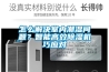 怎么解決室內(nèi)潮濕問(wèn)題？智能高效除濕機(jī)巧應(yīng)對(duì)