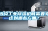 選購工業(yè)除濕機(jī)時需要考慮到哪些方面？