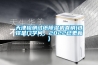 天津檢測(cè)試紙除濕機(jī)直銷(選擇是門學(xué)問，2022已更新)