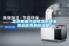 怎樣根據(jù)冷凝除濕原理來挑選優(yōu)秀的除濕機？