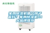 家用除濕機(jī)哪個(gè)牌子最好？家用除濕機(jī)10大品牌推薦