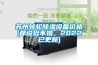 蘇州轉(zhuǎn)輪除濕設(shè)備價(jià)格(都說挺不錯(cuò)，2022已更新)