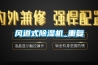 風(fēng)道式除濕機_重復(fù)