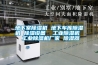 地下室除濕機(jī) 地下車庫除濕機(jī) 除濕設(shè)備  工業(yè)除濕機(jī)  工業(yè)除濕機(jī)廠家 除濕器