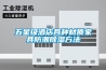 五星級酒店各種材質(zhì)家具防潮除濕方法