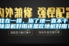 住在一樓，拖了地一直不干，除濕機好用還是吹地機好用？