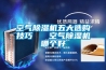 空氣除濕機(jī)五大選購(gòu)技巧   空氣除濕機(jī)哪個(gè)好