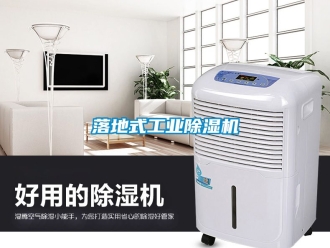 常見問題落地式工業(yè)除濕機(jī)