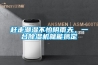 趕走潮濕不怕陰雨天，一臺(tái)除濕機(jī)就能搞定