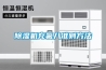 除濕機(jī)充氟八準(zhǔn)則方法