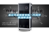 本公司最新研發(fā)新一代風冷調溫除濕機