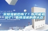 買除濕機后悔了？你可能被坑了！看除濕機的兩大點