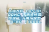 上海齊欣 LHS-1000HC 平衡式恒溫恒濕箱 無(wú)氟環(huán)保型 0~60℃／1000L