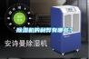 除濕機的利弊有哪些？