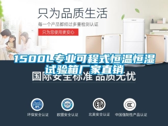 常見(jiàn)問(wèn)題1500L專業(yè)可程式恒溫恒濕試驗(yàn)箱廠家直銷