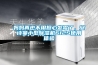 媽媽再也不用擔(dān)心發(fā)霉了，安詩(shī)曼小型除濕機(jī)612S使用體驗(yàn)