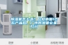 除濕機怎么選？比較市面12款產(chǎn)品后，廣州市消委會來打分