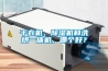 干衣機(jī)、除濕機(jī)和洗烘一體機(jī)，哪個好？