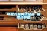 可程式鹽霧試驗(yàn)箱 恒溫培養(yǎng)箱