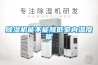 除濕機能不能降低室內(nèi)溫度呢