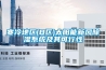 寒冷地區(qū)(B區(qū))太陽能新風(fēng)除濕系統(tǒng)及其可行性