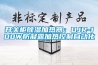 開關(guān)柜除濕加熱器：DJR-100W防凝露加熱控制自動(dòng)化