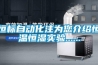 恒標(biāo)自動(dòng)化注為您介紹恒溫恒濕實(shí)驗(yàn)......