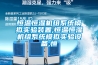 恒溫恒濕機組系統(tǒng)模擬實驗裝置,恒溫恒濕機組系統(tǒng)模擬實驗設(shè)備,恒