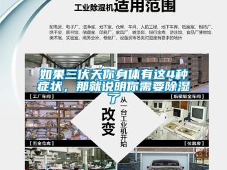 行業(yè)新聞如果三伏天你身體有這4種癥狀，那就說明你需要除濕了