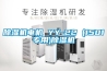 除濕機(jī)電機(jī) YY-22 (1501專用)除濕機(jī)
