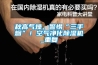 秋高氣燥，警惕“三手煙”！空氣凈化除濕機(jī)_重復(fù)