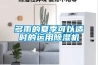多雨的夏季可以適時(shí)的運(yùn)用除濕機(jī)