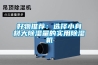 好物推薦：選擇小身材大除濕量的實(shí)用除濕機(jī)