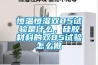 恒溫恒濕雙85試驗(yàn)是什么，硅膠材料的雙85試驗(yàn)怎么做