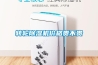 轉(zhuǎn)輪除濕機價格貴不貴