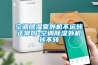 空調(diào)除濕室外機(jī)不運(yùn)轉(zhuǎn)正常嗎-空調(diào)除濕外機(jī)轉(zhuǎn)不轉(zhuǎn)