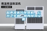 超聲波霧化除臭機(jī)，公共衛(wèi)生間、廁所除臭設(shè)備