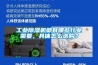 工業(yè)除濕機(jī)都有哪些行業(yè)需要，具體怎么選購(gòu)？