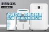 防爆空調(diào) 風(fēng)管式防爆空調(diào) 管道式防爆空調(diào)