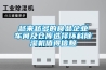 越來(lái)越多的食品企業(yè)車間及倉(cāng)庫(kù)選擇環(huán)科除濕機(jī)值得信賴