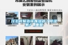 什么時候選擇加濕器／除濕機(jī)？_重復(fù)