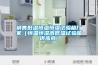 銷售低溫恒溫恒濕試驗箱廠家（恒溫恒濕高低溫試驗箱供應(yīng)商）