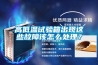 高低溫試驗(yàn)箱出現(xiàn)這些故障該怎么處理？
