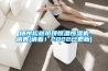 揚(yáng)州松越吊頂恒溫恒濕機(jī)銷售(請(qǐng)看！2022已更新)