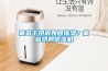 葡萄干烘房如何排濕？葡萄烘房除濕機(jī)