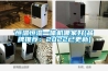 恒溫恒濕一體機(jī)哪家好(品牌推薦：2022已更新)