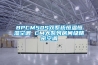 BPCM50S雙系統(tǒng)恒溫恒濕空調(diào) CM大系列房間級精密空調(diào)