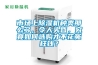 市場(chǎng)上除濕機(jī)種類那么多，令人頭昏，究竟如何選購才不花冤枉錢？