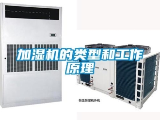 行業(yè)新聞加濕機的類型和工作原理