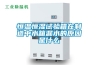 恒溫恒濕試驗(yàn)箱在制造中水箱漏水的原因是什么